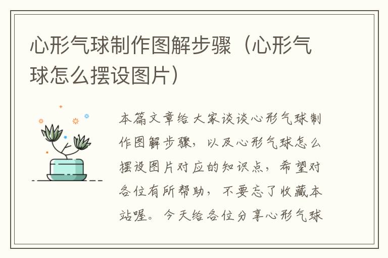 心形气球制作图解步骤(心形气球怎么摆设图片)