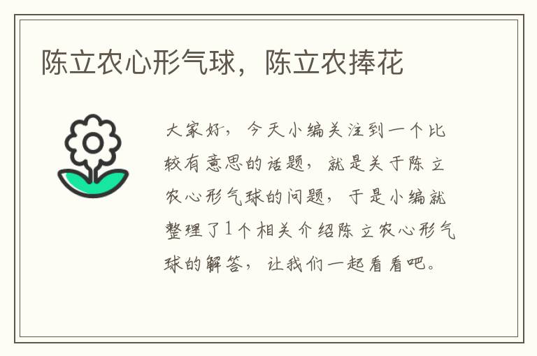 陈立农心形气球,陈立农捧花